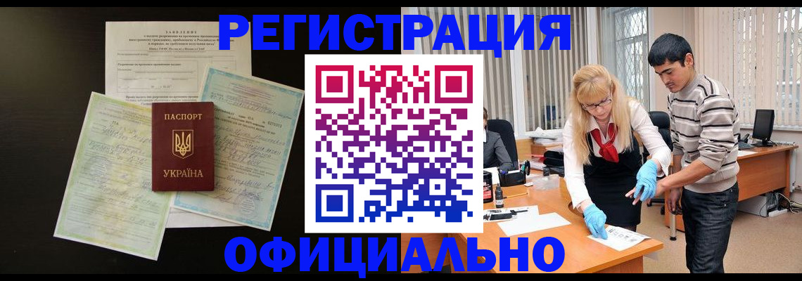 прописка 2025 в Гае